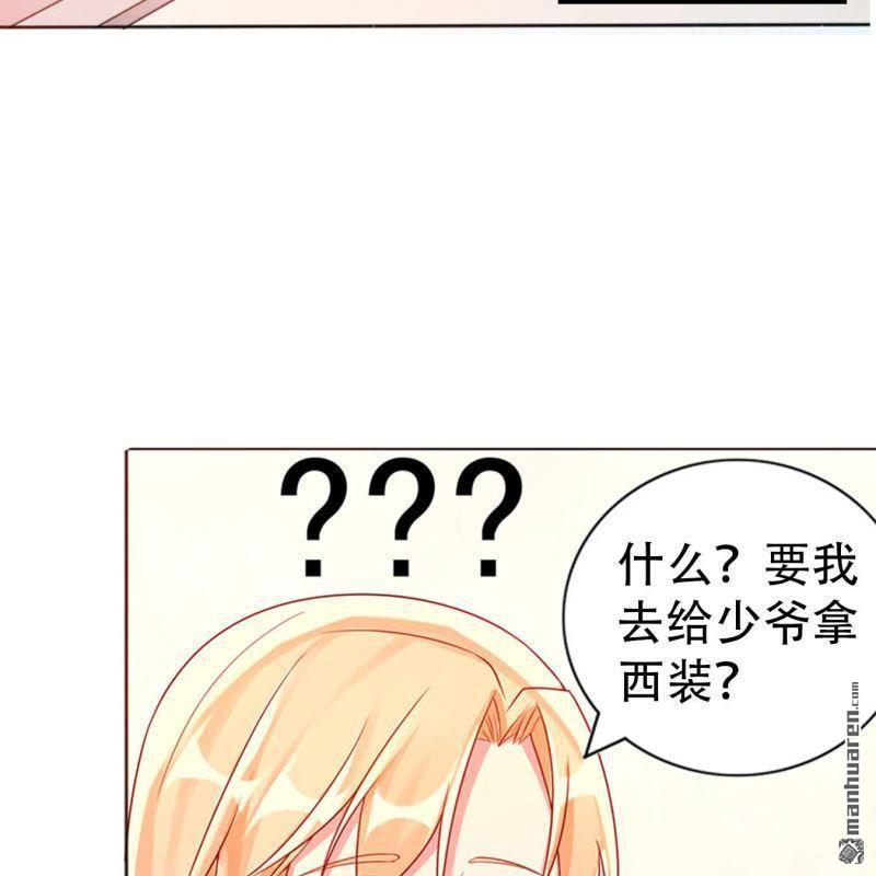 《总裁哥哥求放过》第105回 第11页