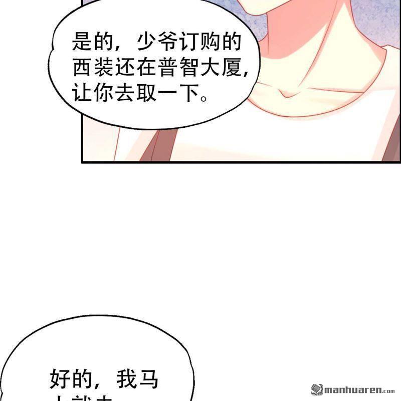 《总裁哥哥求放过》第105回 第14页