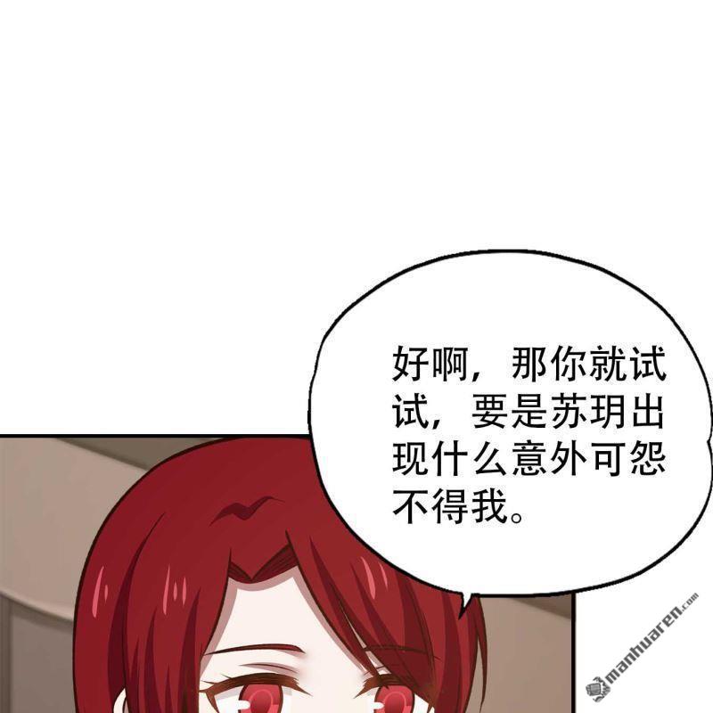 《总裁哥哥求放过》第105回 第1页