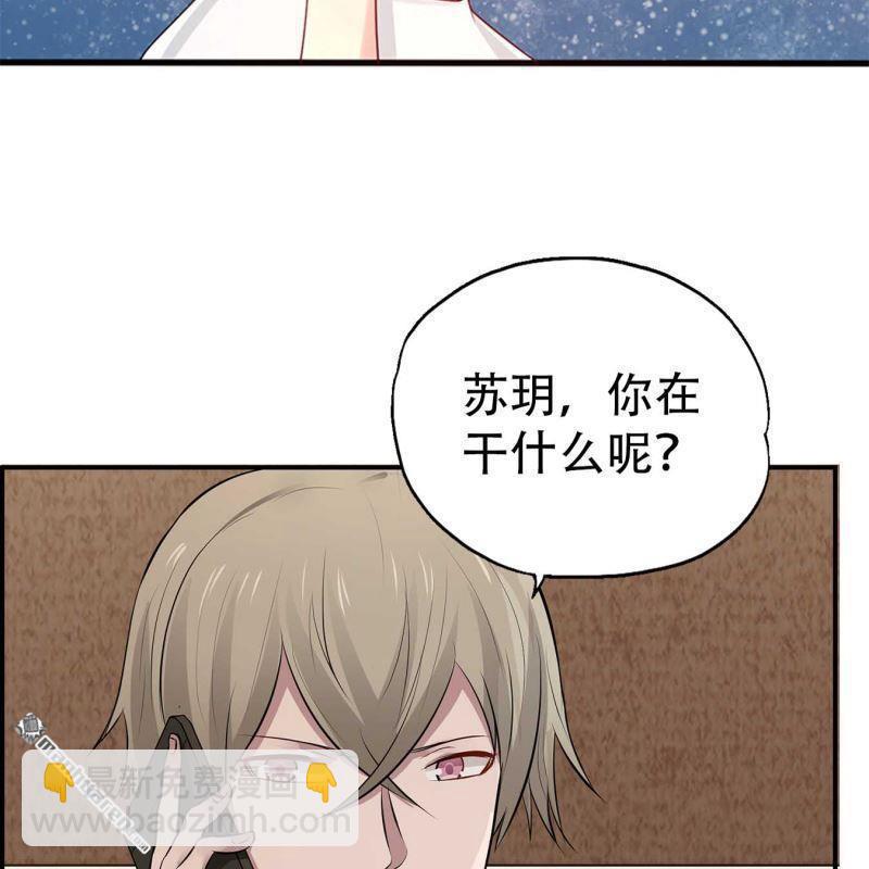 《总裁哥哥求放过》第105回 第20页