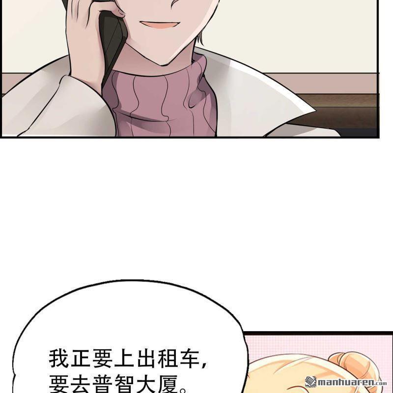 《总裁哥哥求放过》第105回 第21页