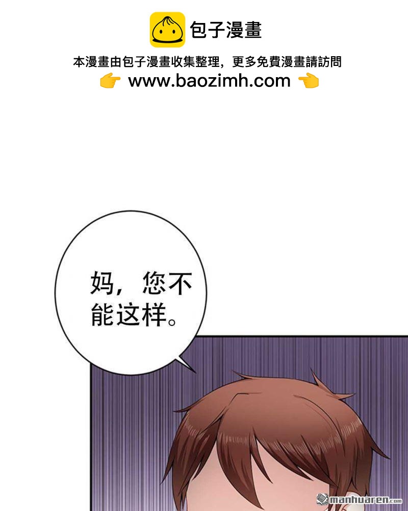 《总裁哥哥求放过》第105回 第6页