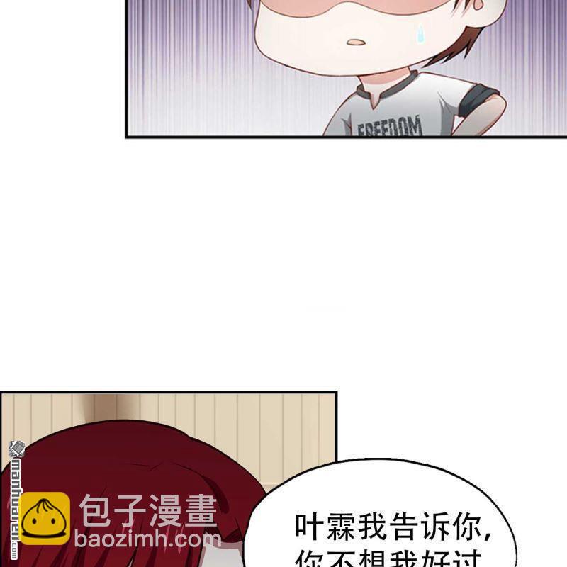 《总裁哥哥求放过》第105回 第7页