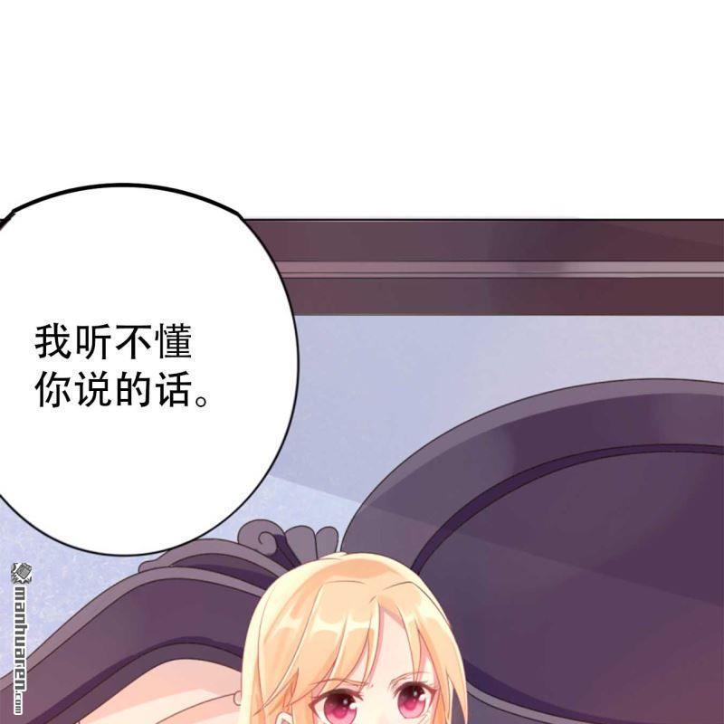 《总裁哥哥求放过》第110回 第13页