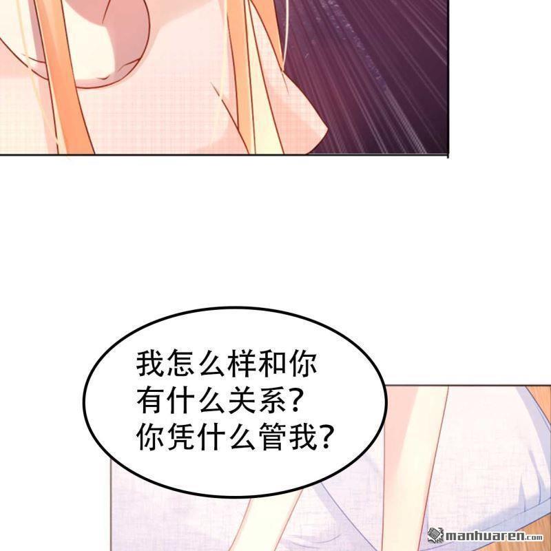 《总裁哥哥求放过》第110回 第18页