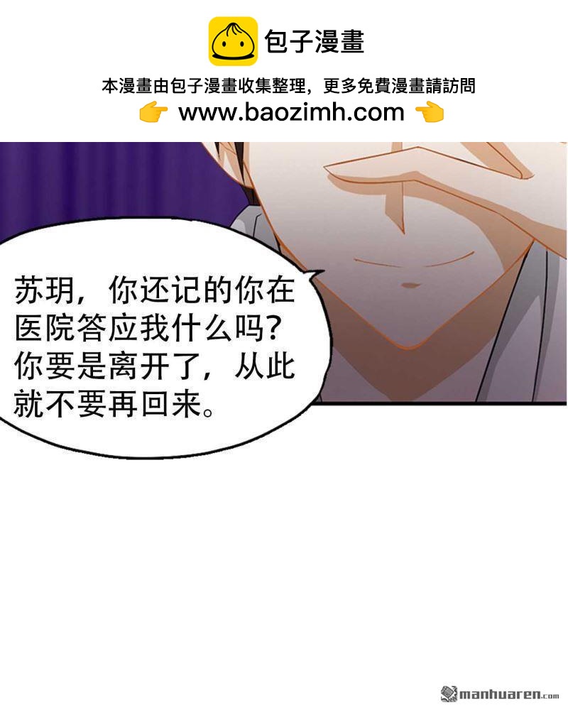 《总裁哥哥求放过》第110回 第23页