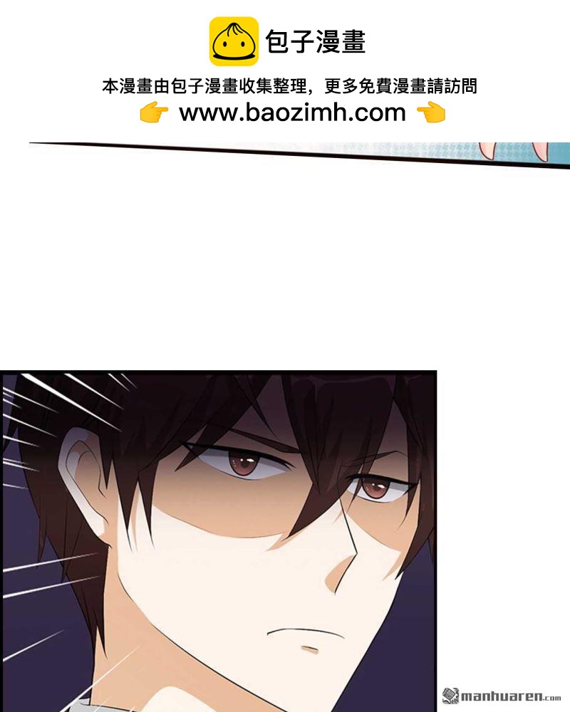 《总裁哥哥求放过》第110回 第2页