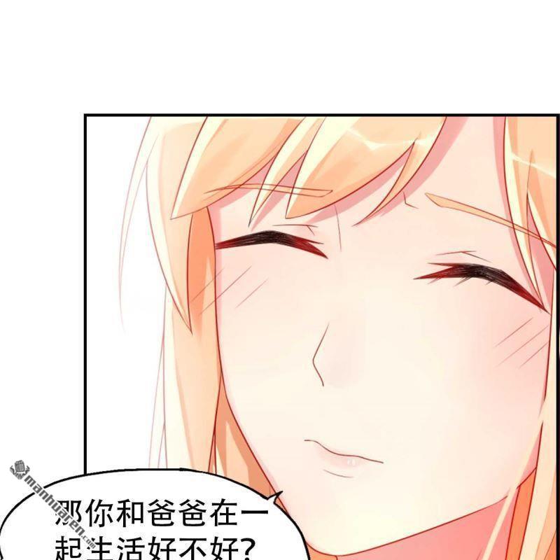 《总裁哥哥求放过》第111回 第12页
