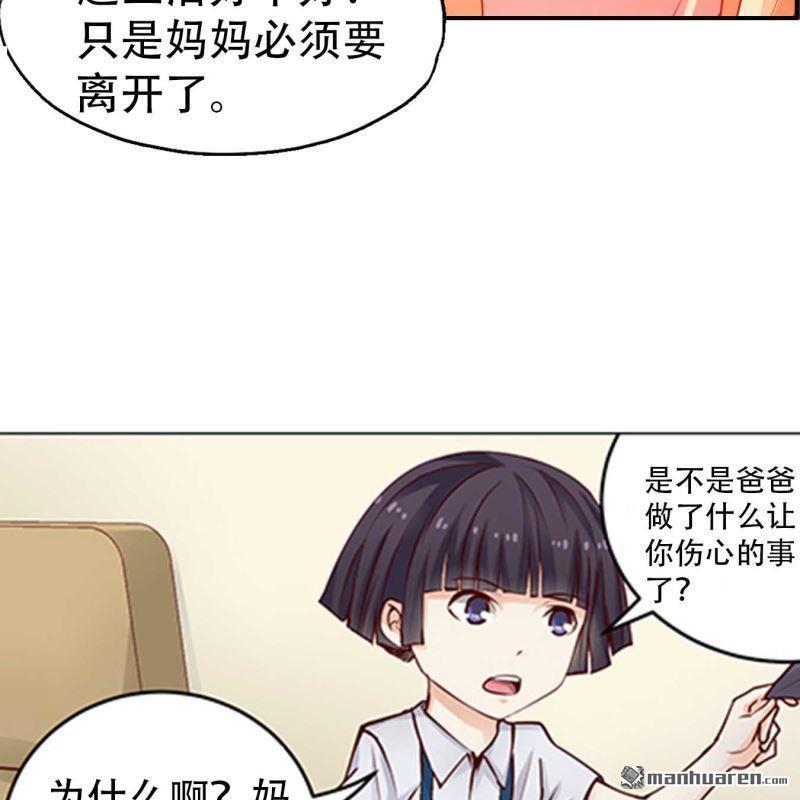 《总裁哥哥求放过》第111回 第13页