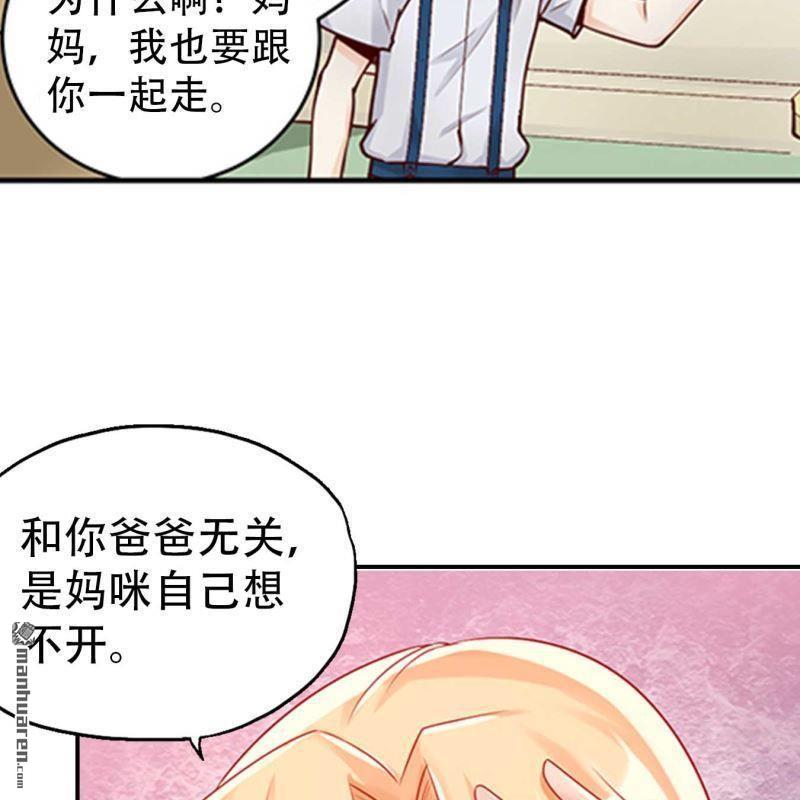 《总裁哥哥求放过》第111回 第14页