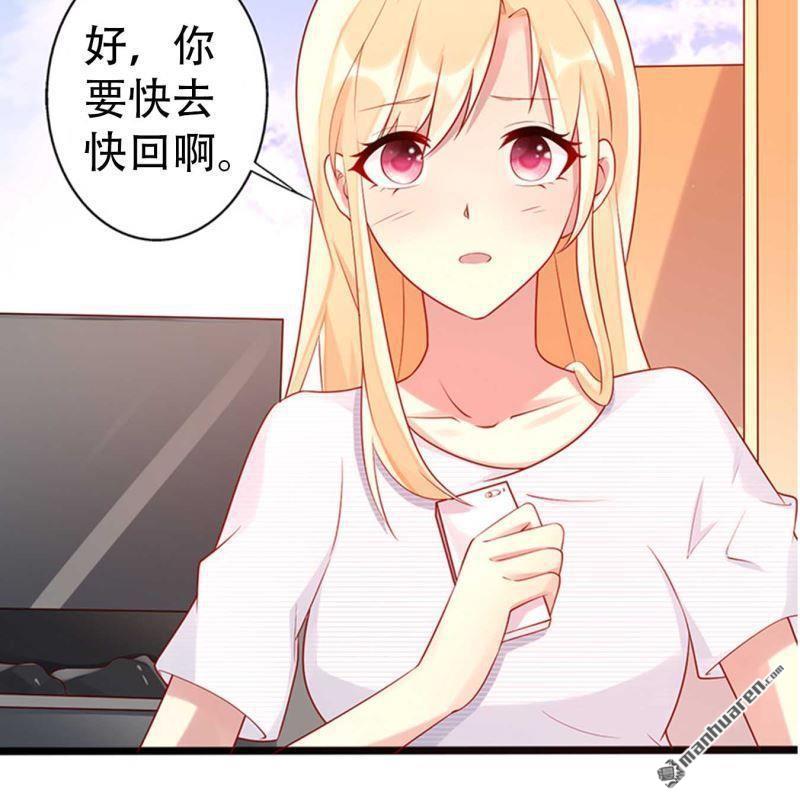 《总裁哥哥求放过》第111回 第19页