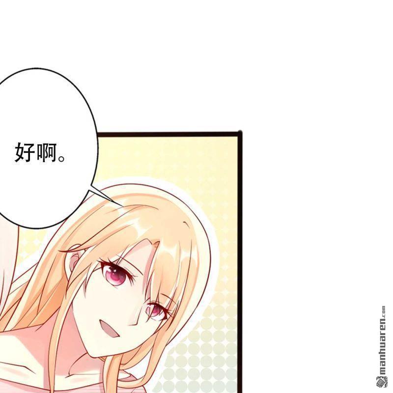 《总裁哥哥求放过》第111回 第1页