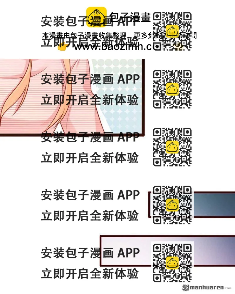 《总裁哥哥求放过》第111回 第2页