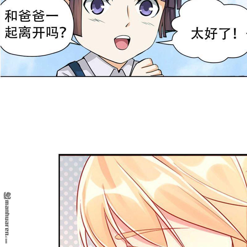 《总裁哥哥求放过》第111回 第6页