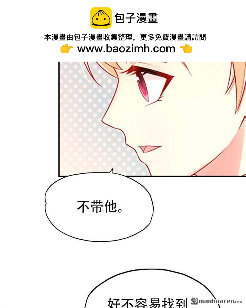 《总裁哥哥求放过》第111回 第7页
