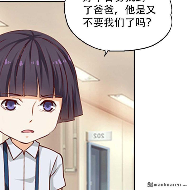 《总裁哥哥求放过》第111回 第8页