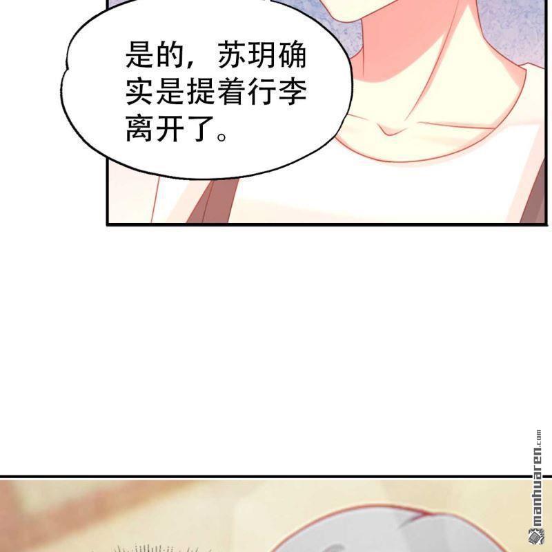 《总裁哥哥求放过》第112回 第13页