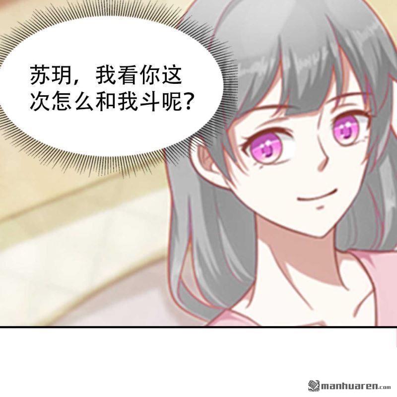 《总裁哥哥求放过》第112回 第14页