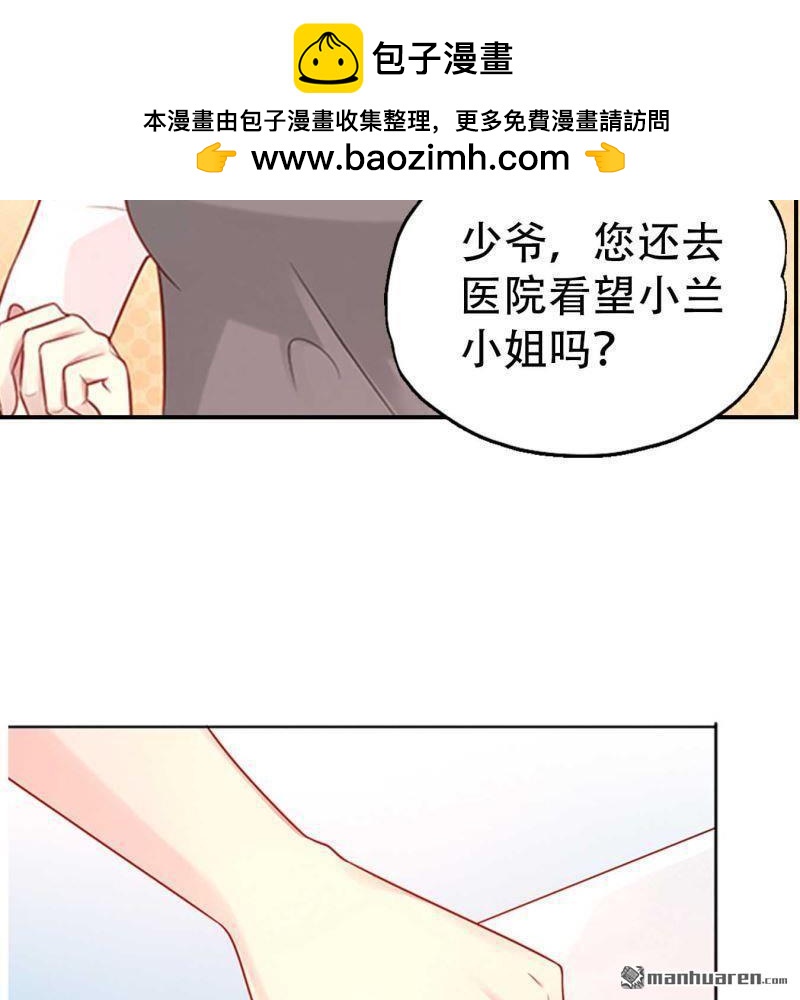 《总裁哥哥求放过》第112回 第16页
