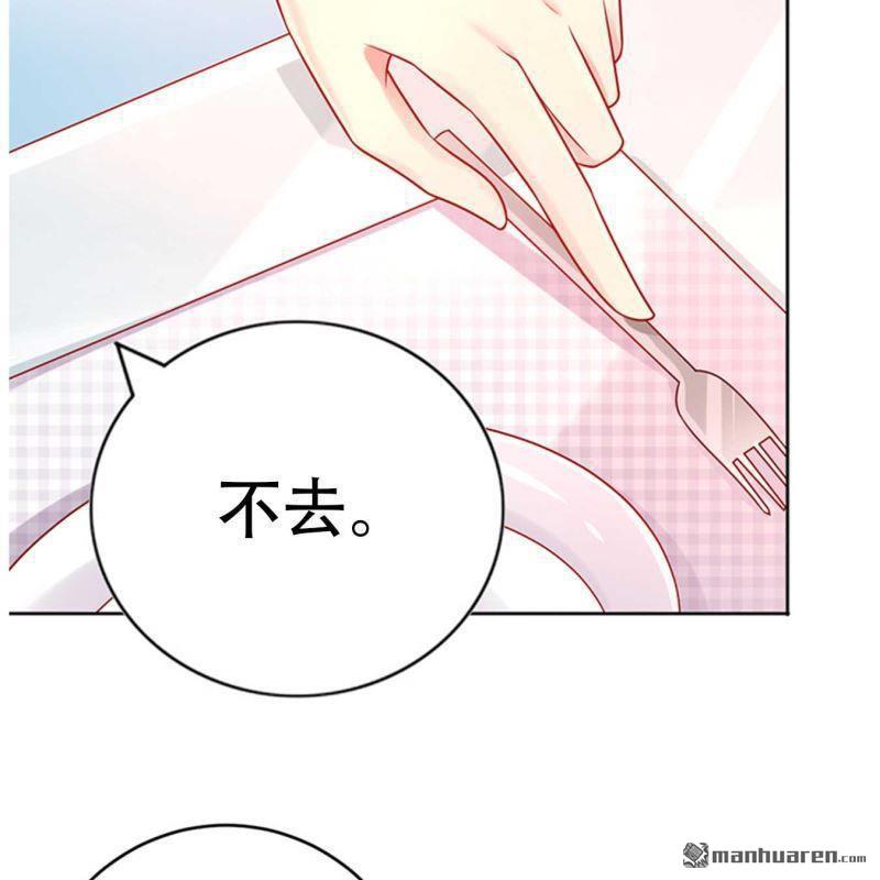 《总裁哥哥求放过》第112回 第17页