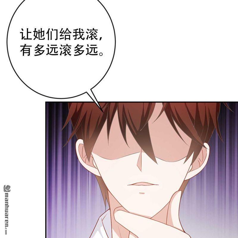 《总裁哥哥求放过》第112回 第18页