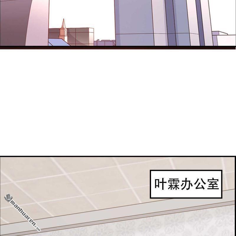 《总裁哥哥求放过》第112回 第21页