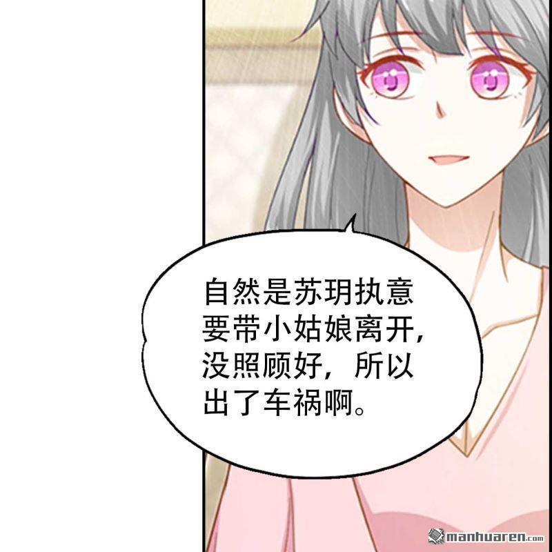 《总裁哥哥求放过》第112回 第8页