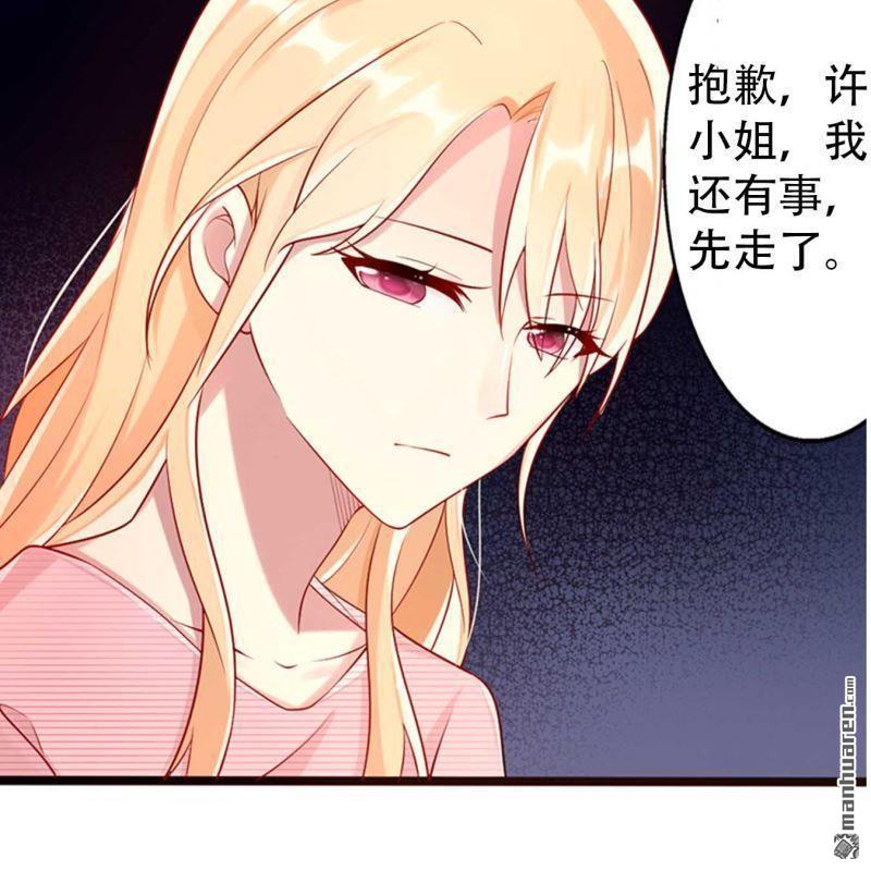 《总裁哥哥求放过》第109回 第17页