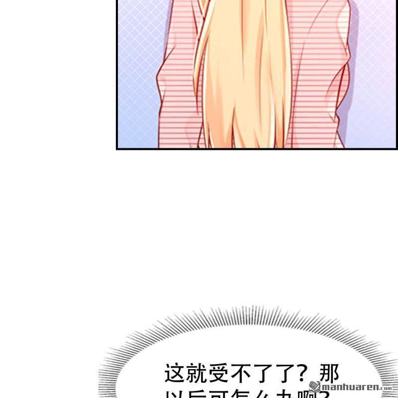 《总裁哥哥求放过》第109回 第19页