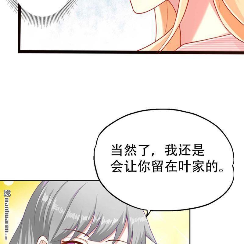 《总裁哥哥求放过》第109回 第6页