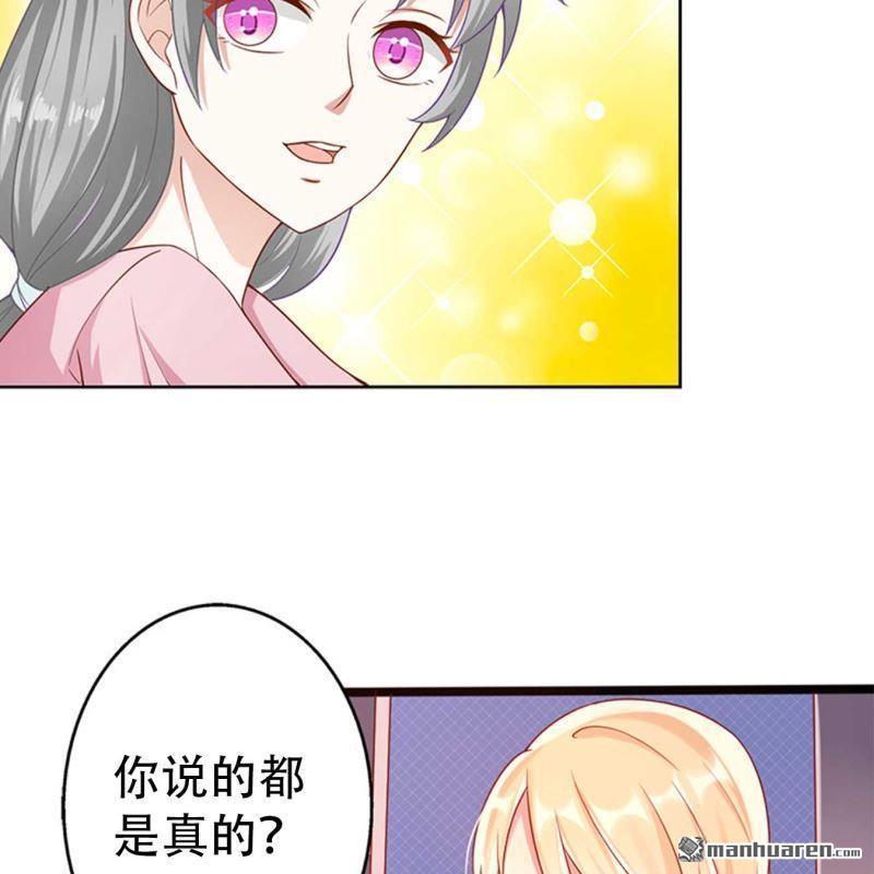 《总裁哥哥求放过》第109回 第7页