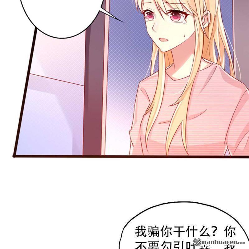 《总裁哥哥求放过》第109回 第8页