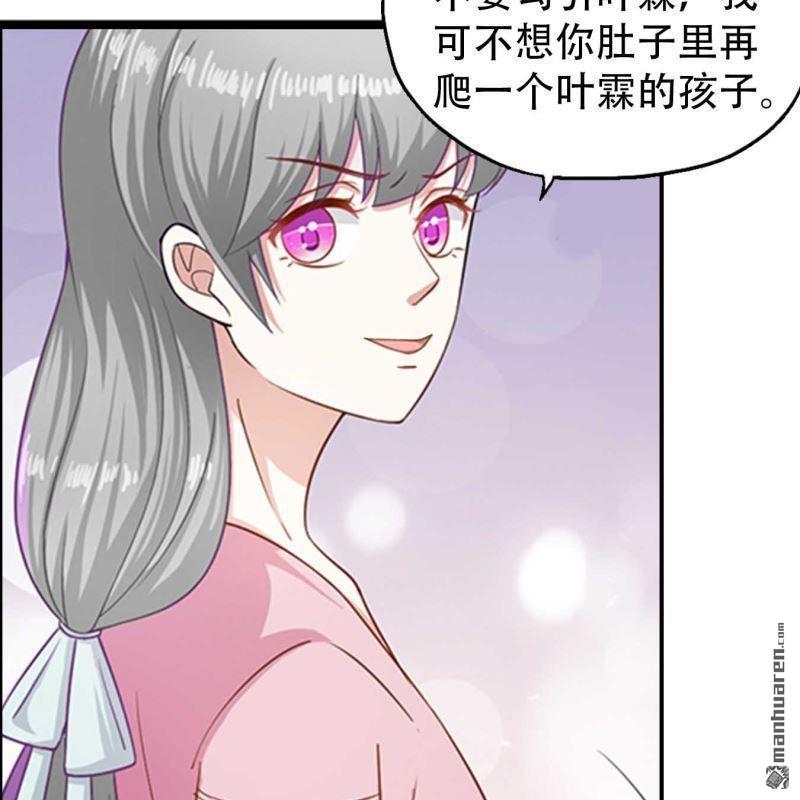 《总裁哥哥求放过》第109回 第9页
