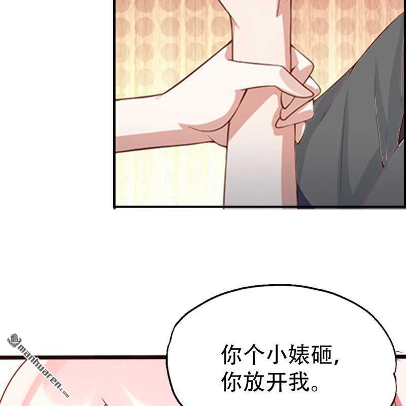 《总裁哥哥求放过》第115回 第14页