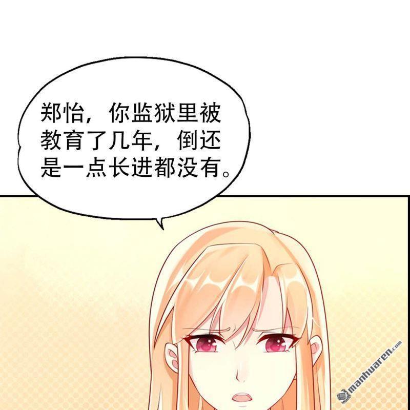 《总裁哥哥求放过》第115回 第17页