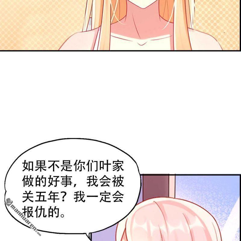 《总裁哥哥求放过》第115回 第18页