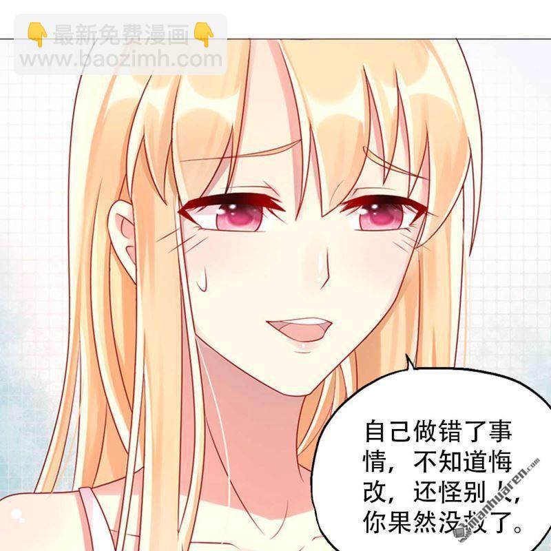 《总裁哥哥求放过》第115回 第20页
