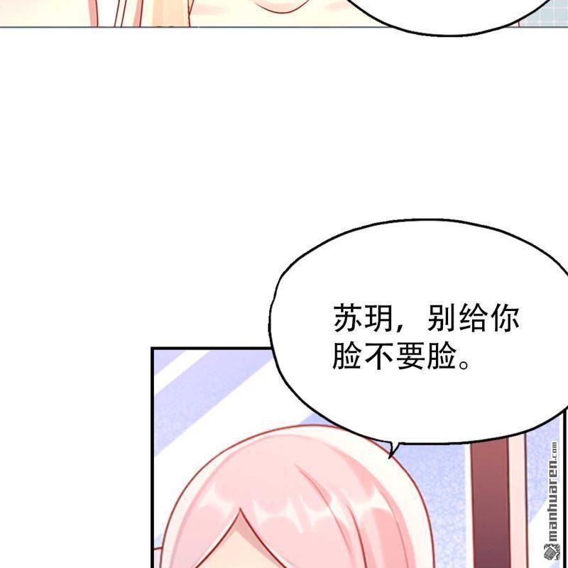 《总裁哥哥求放过》第115回 第21页