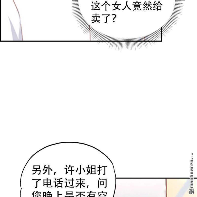 《总裁哥哥求放过》第113回 第13页
