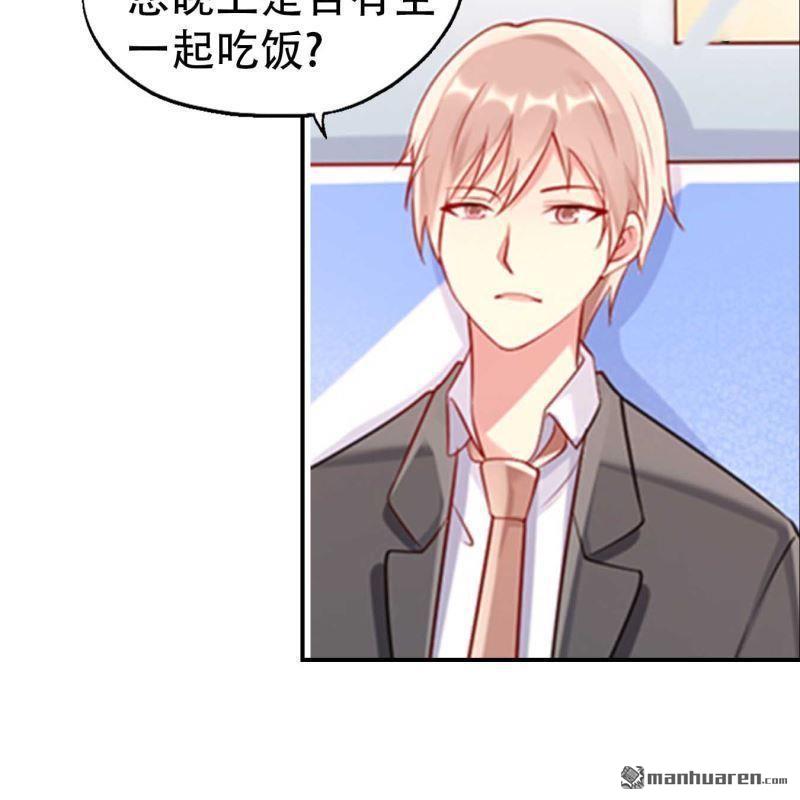 《总裁哥哥求放过》第113回 第14页