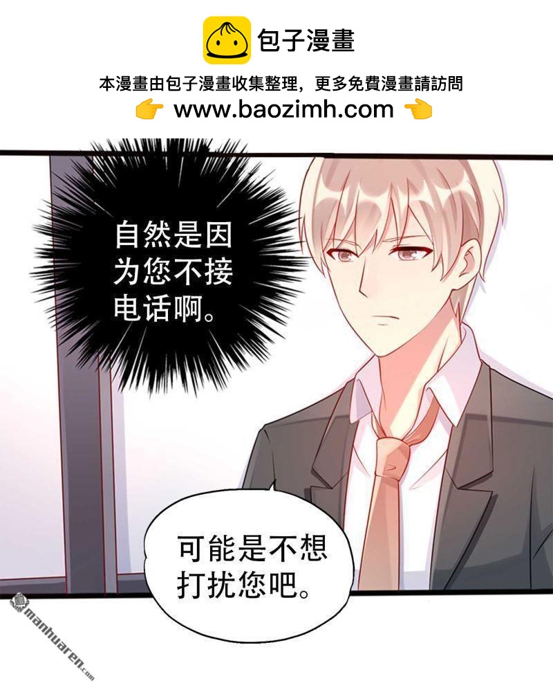 《总裁哥哥求放过》第113回 第17页