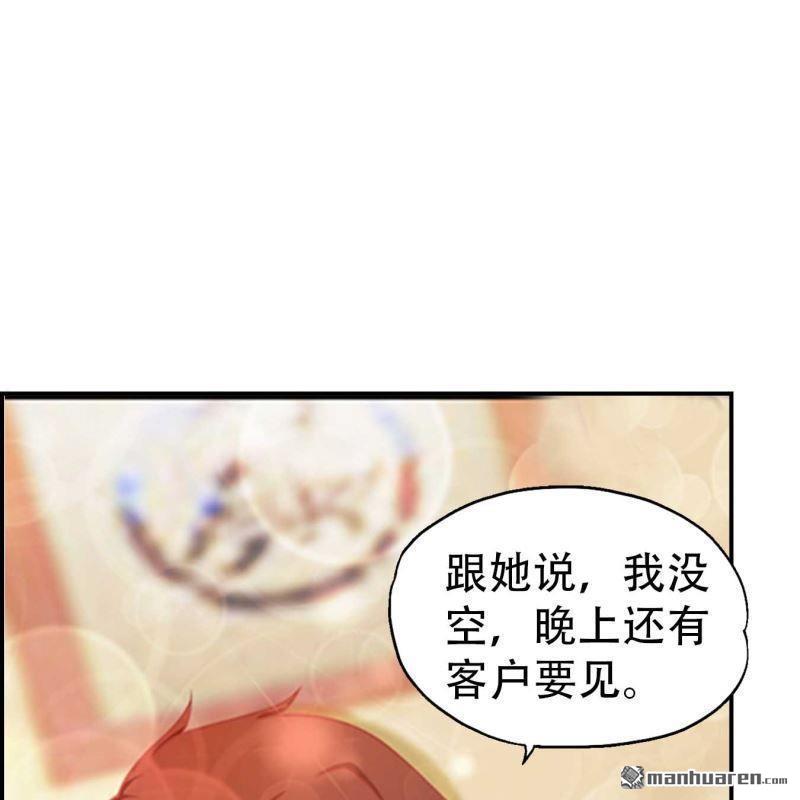 《总裁哥哥求放过》第113回 第18页