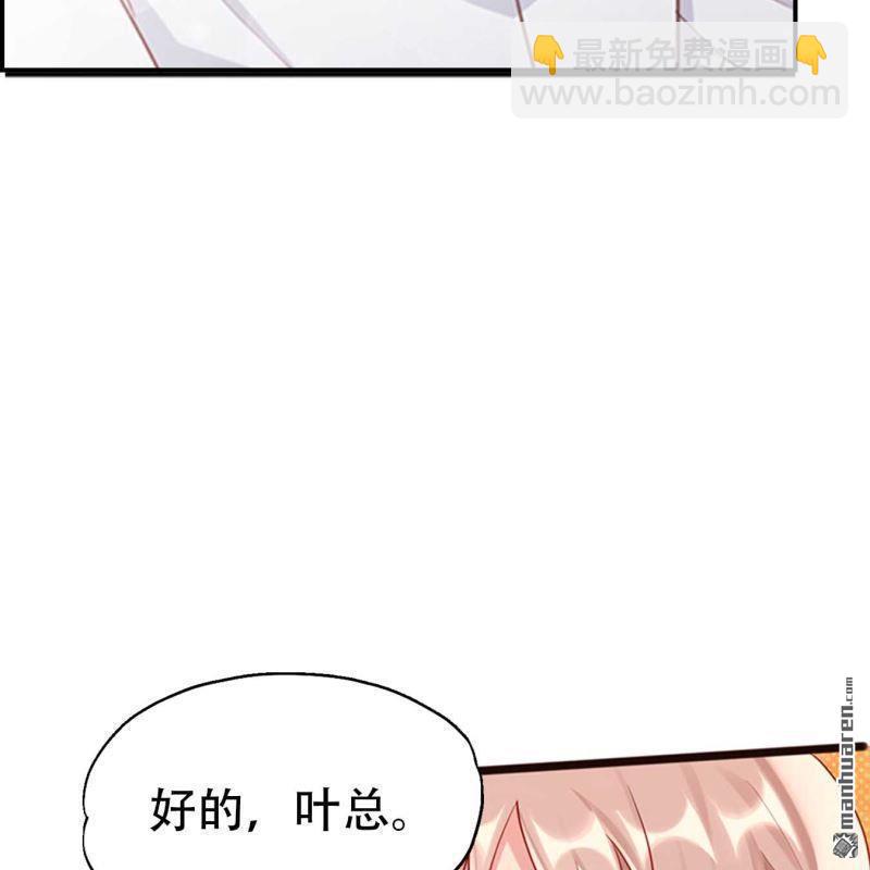 《总裁哥哥求放过》第113回 第20页