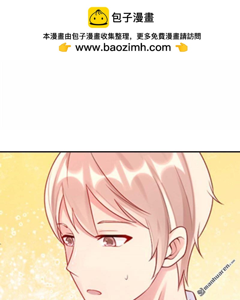《总裁哥哥求放过》第113回 第2页