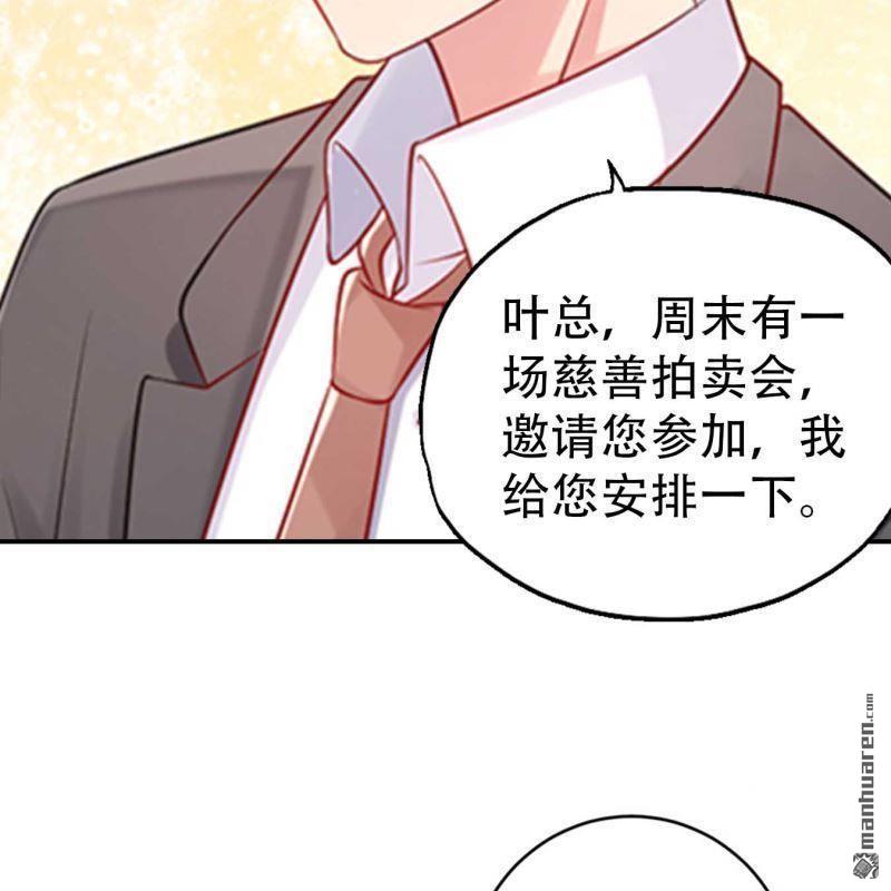 《总裁哥哥求放过》第113回 第3页