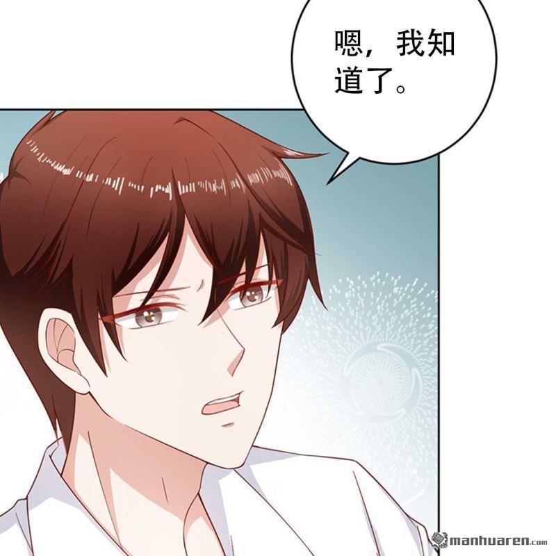 《总裁哥哥求放过》第113回 第4页