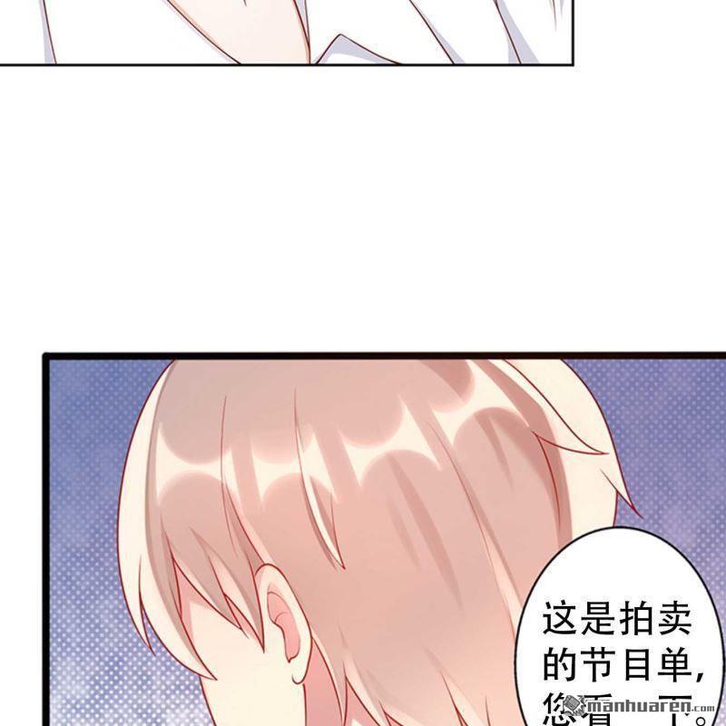 《总裁哥哥求放过》第113回 第5页