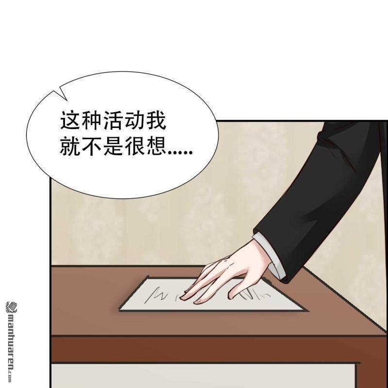 《总裁哥哥求放过》第113回 第8页