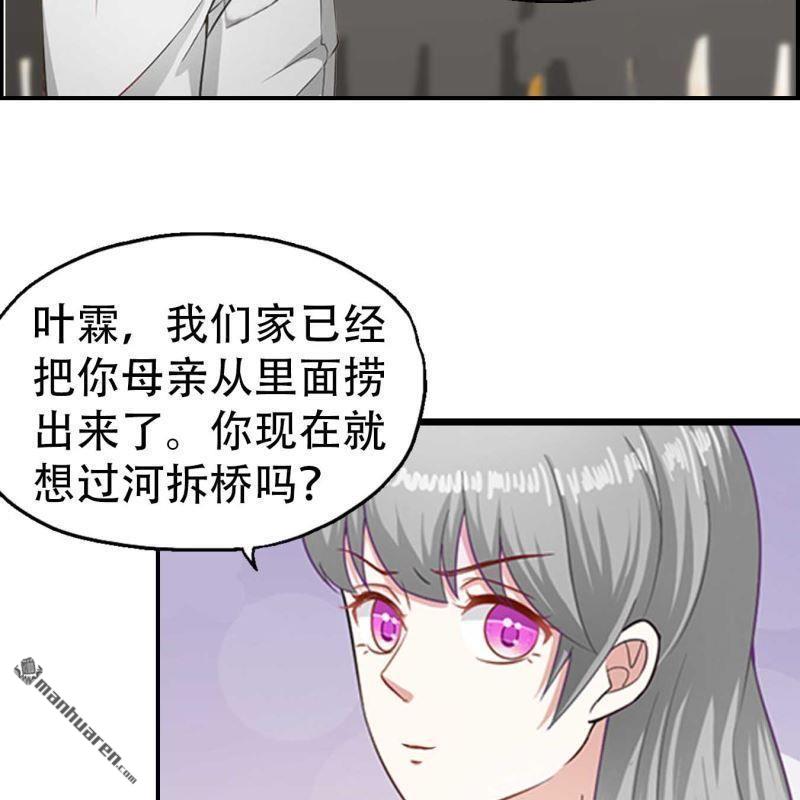 《总裁哥哥求放过》第114回 第15页