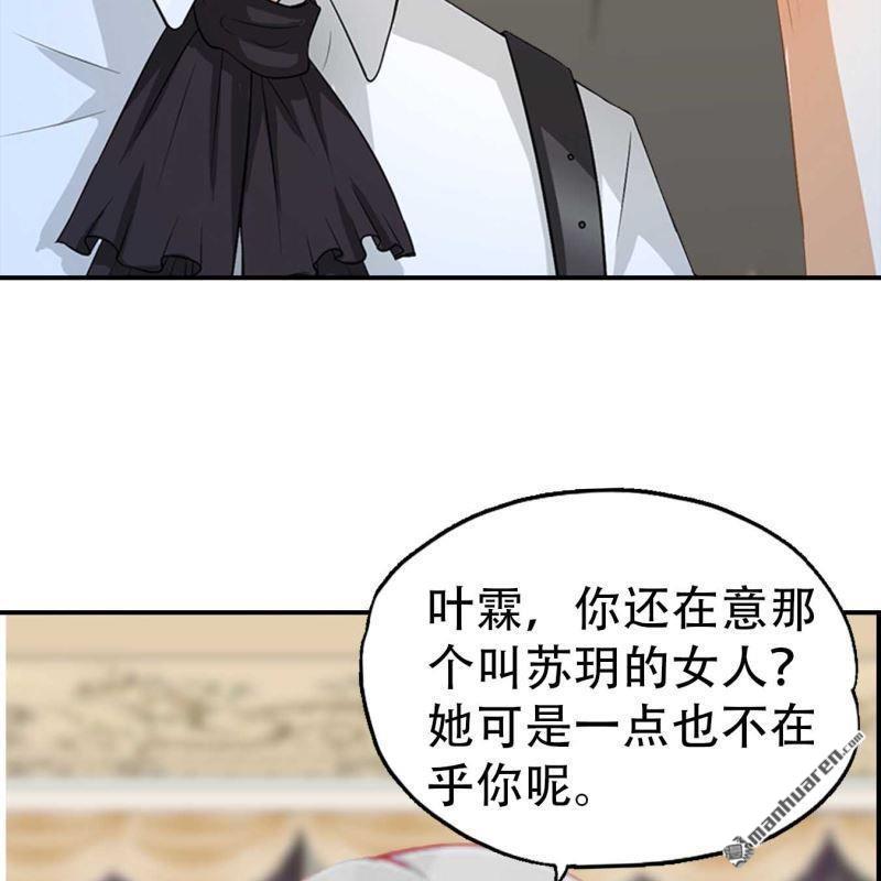 《总裁哥哥求放过》第114回 第18页